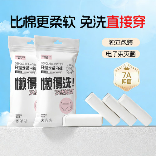 不用洗的一次性内裤女款EBS灭菌