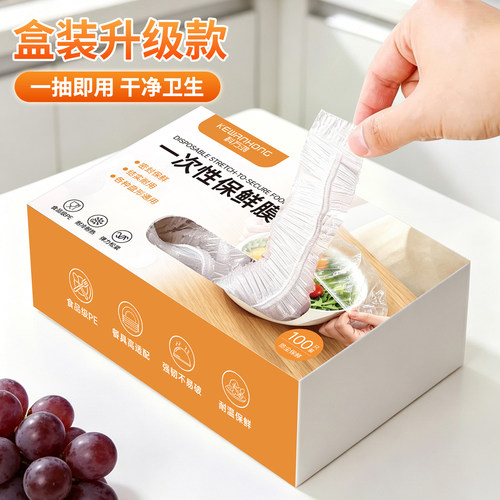 一次性保鲜膜套罩食品级专用