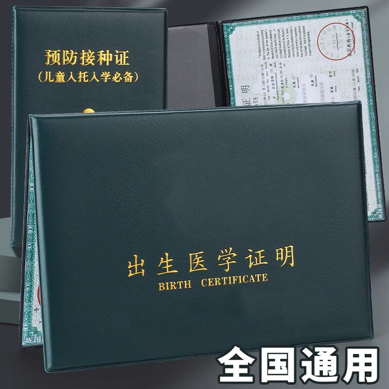 全国通用出生证保护套2025新版出生证和疫苗本保护套出生证保护壳
