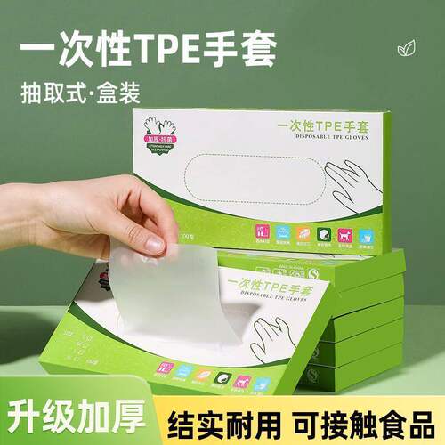 一次性手套食品级专用tpe手套