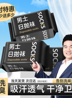 一次性袜子男款防臭女士军训男女通用纯棉旅游旅行船袜中筒日抛袜