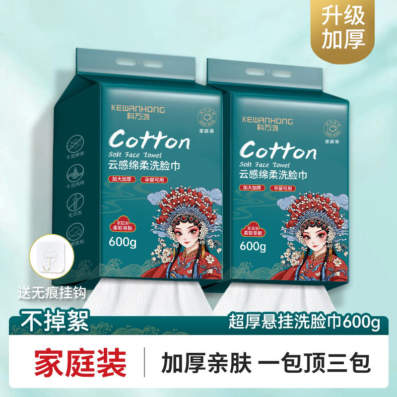 国潮洗脸巾大悬挂式一次性洁面巾图片