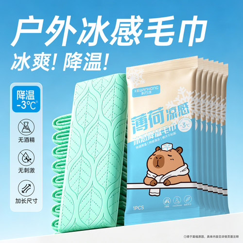 降温冰巾冷感户外运动降温神器清凉薄荷清凉感湿巾冰感小毛巾军训