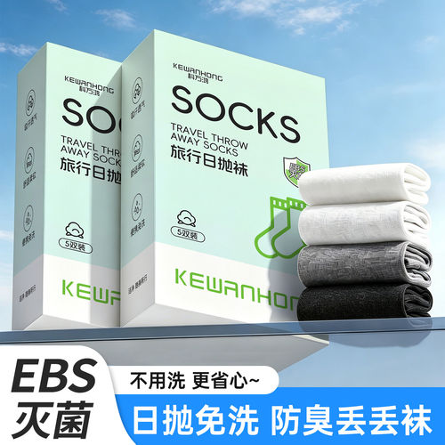 夏季薄透免洗防臭日抛袜