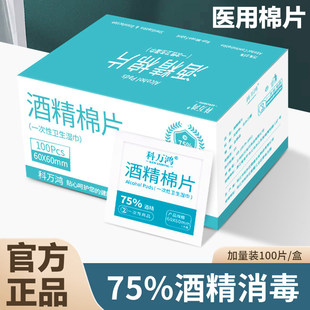 酒精棉片75%单独包装家用擦手机屏幕眼镜一次性清洁100片消毒湿巾