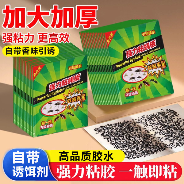 粘蝇纸苍蝇贴强力粘蝇板灭蝇蚊子