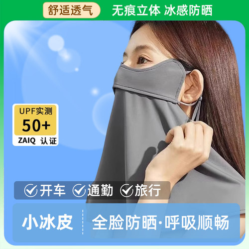夏季防晒面罩全脸围脖护颈女长款冰丝脸基尼防紫外线面纱遮阳口罩