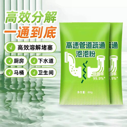 高速管道疏通泡泡粉厨房油污厕所