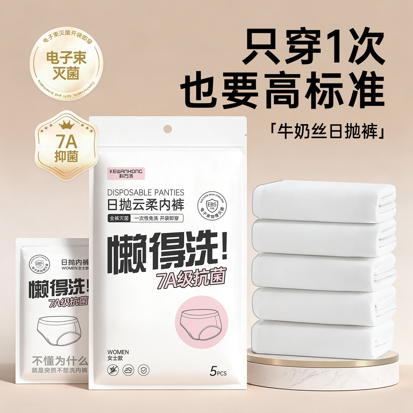 不用洗的一次性内裤女款EBS灭菌