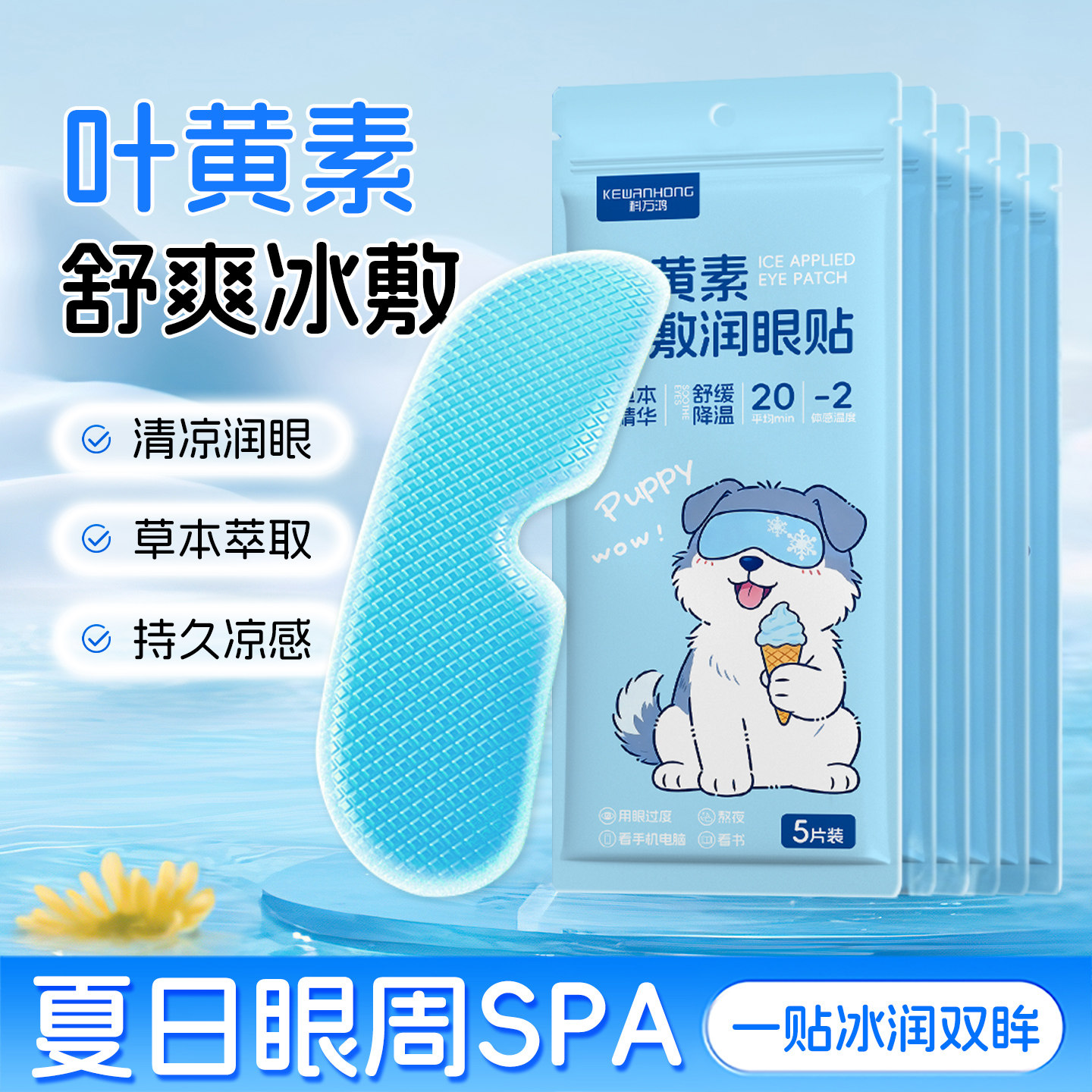 叶黄素冰敷眼罩降眼压冷敷眼贴舒图片