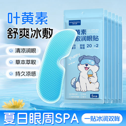 叶黄素冰敷眼罩降眼压冷敷眼贴舒