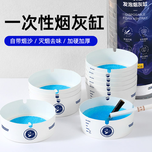 一次性烟灰缸便携灭烟沙旗舰同款