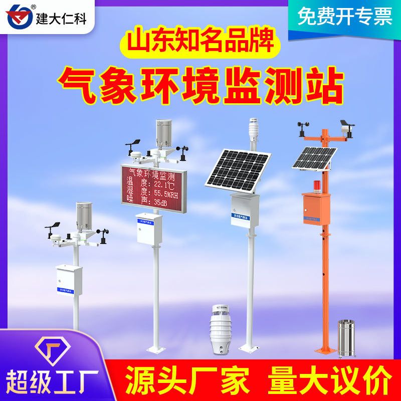 气象站超声波监测仪小型工地学校风速风向无线森林防火农业气象站