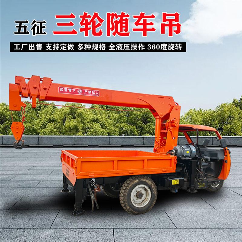 三轮随车吊车 小型农用车载起重机 全液压6吨工程轮式吊 三马子吊