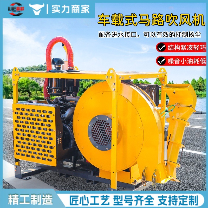 车载马路吹风机市政环卫路面养护降尘机械柴油大功率路面吹扫机