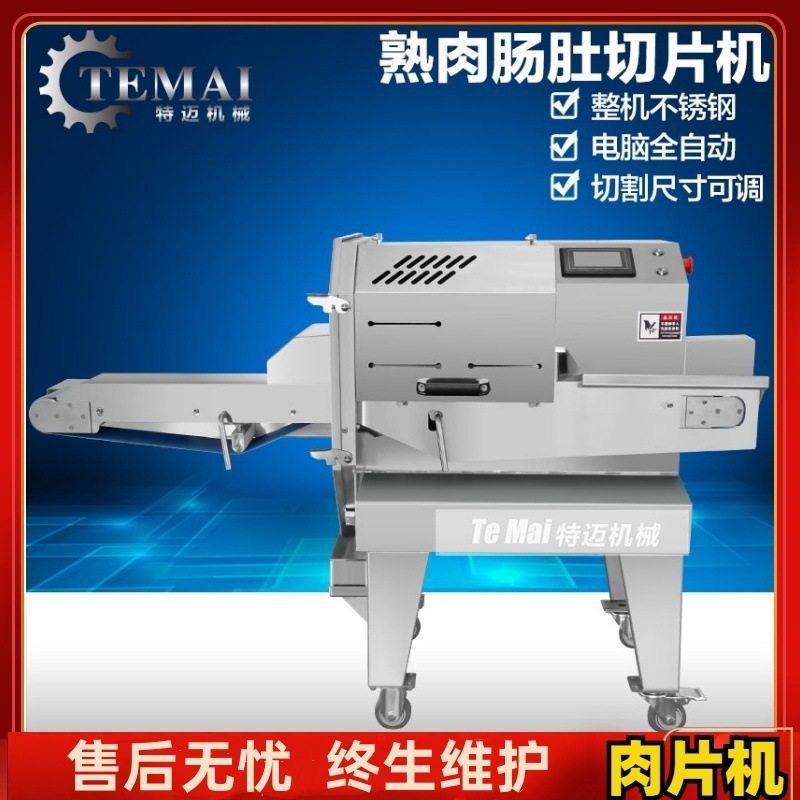 现货商用鱼干切片机 小型商用微冻肉切肉片机 牛肉条子切丁机设备