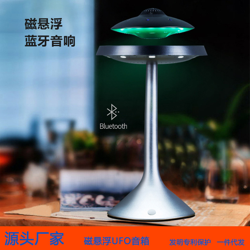 磁悬浮蓝牙音响UFO飞碟音箱桌面创意音箱家用立体声触控酷炫音响
