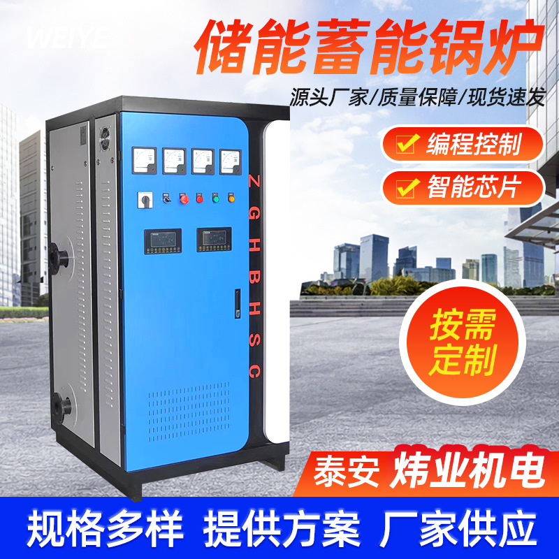 厂家定制储能蓄能锅炉低氮燃油锅炉2吨天然气商用工业蓄能锅炉