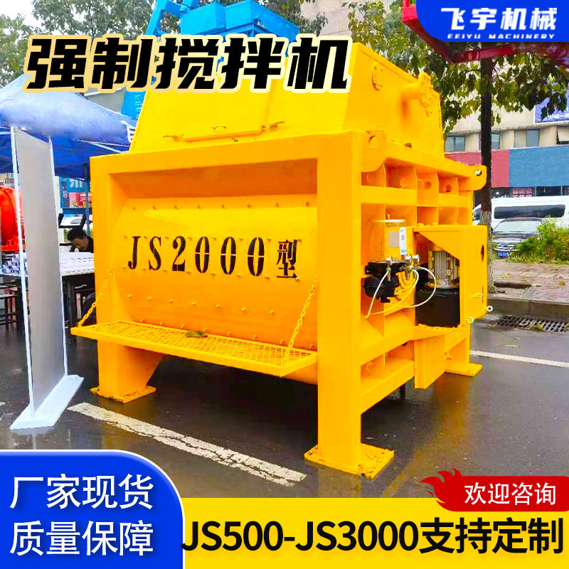 现货JS2000强制式搅拌机建筑工地卧式双轴搅拌机全自动小型搅拌站