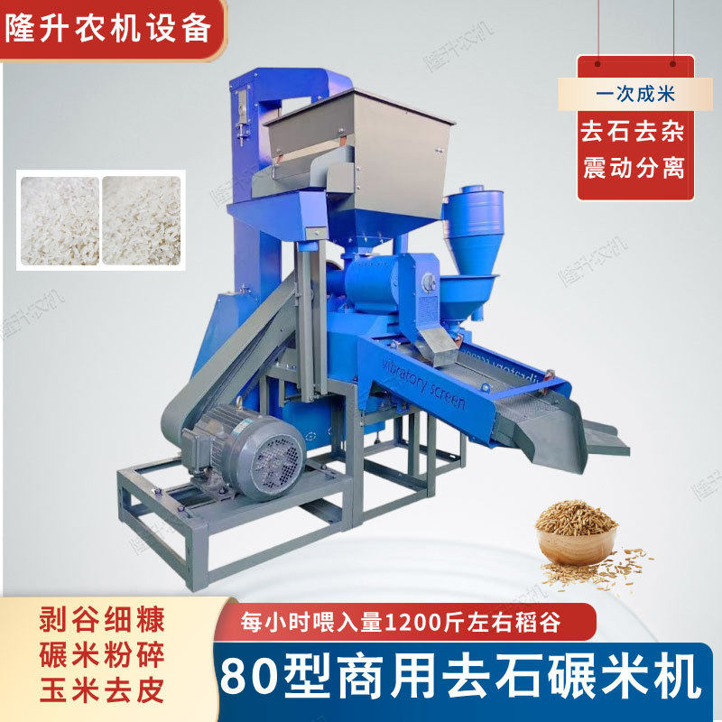商用碾米机80型去石去糠玉米脱皮机 提升机上料11kw电动稻谷剥壳