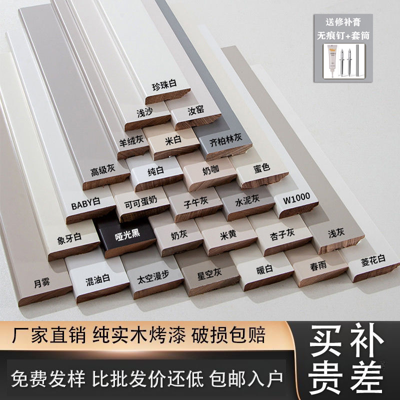 番龙眼纯实木踢脚板烤漆白色踢脚线杏子灰可可蛋奶法式欧式贴脚线