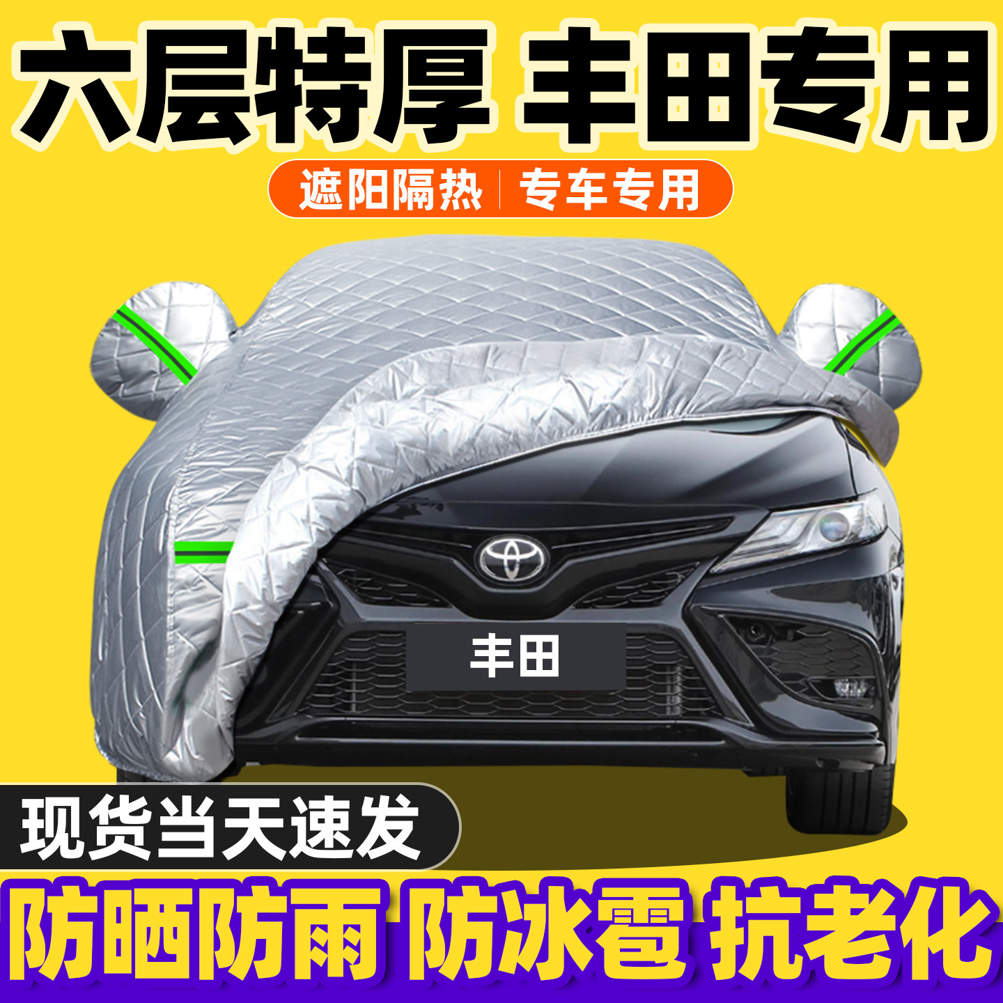 丰田卡罗拉rav4荣放凯美瑞雷凌威兰达亚洲龙车衣车罩防晒防雨隔热
