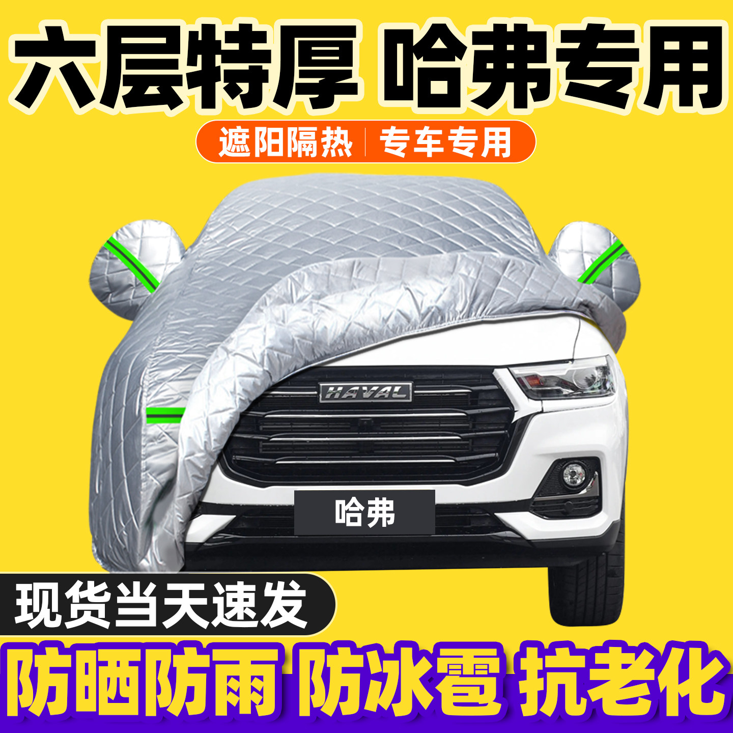 哈弗h6二代大狗m6h2猛龙f7车衣车罩防晒防雨隔热防冰雹加厚汽车罩