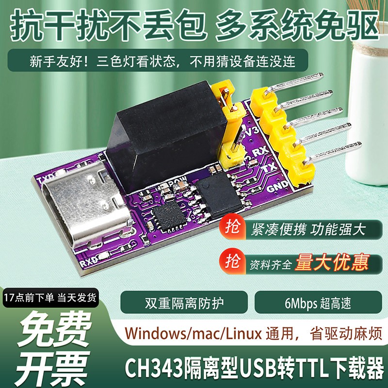 鹿小班CH343隔离USB转TTL模块图片