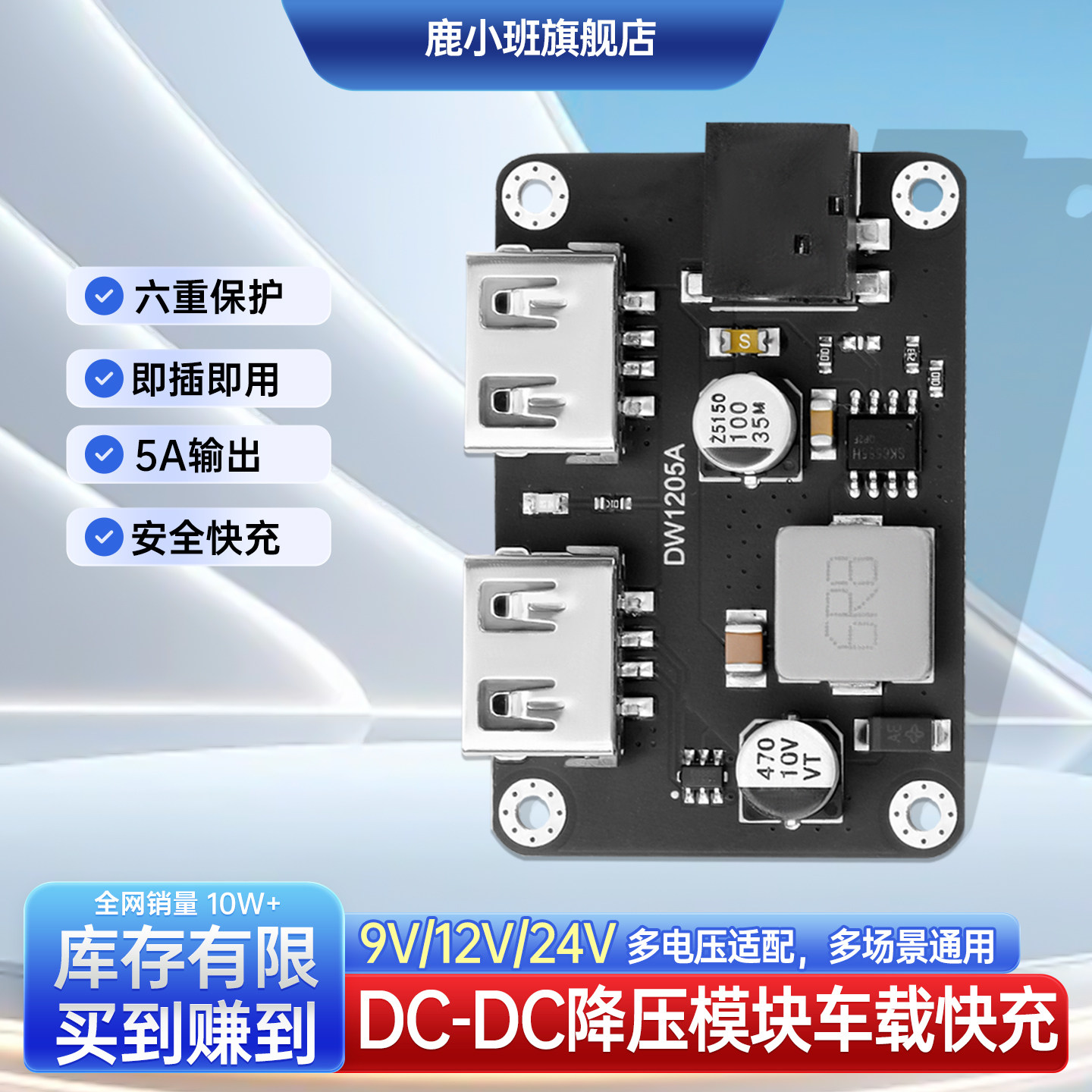 DC-DC降压模块车载USB充电器