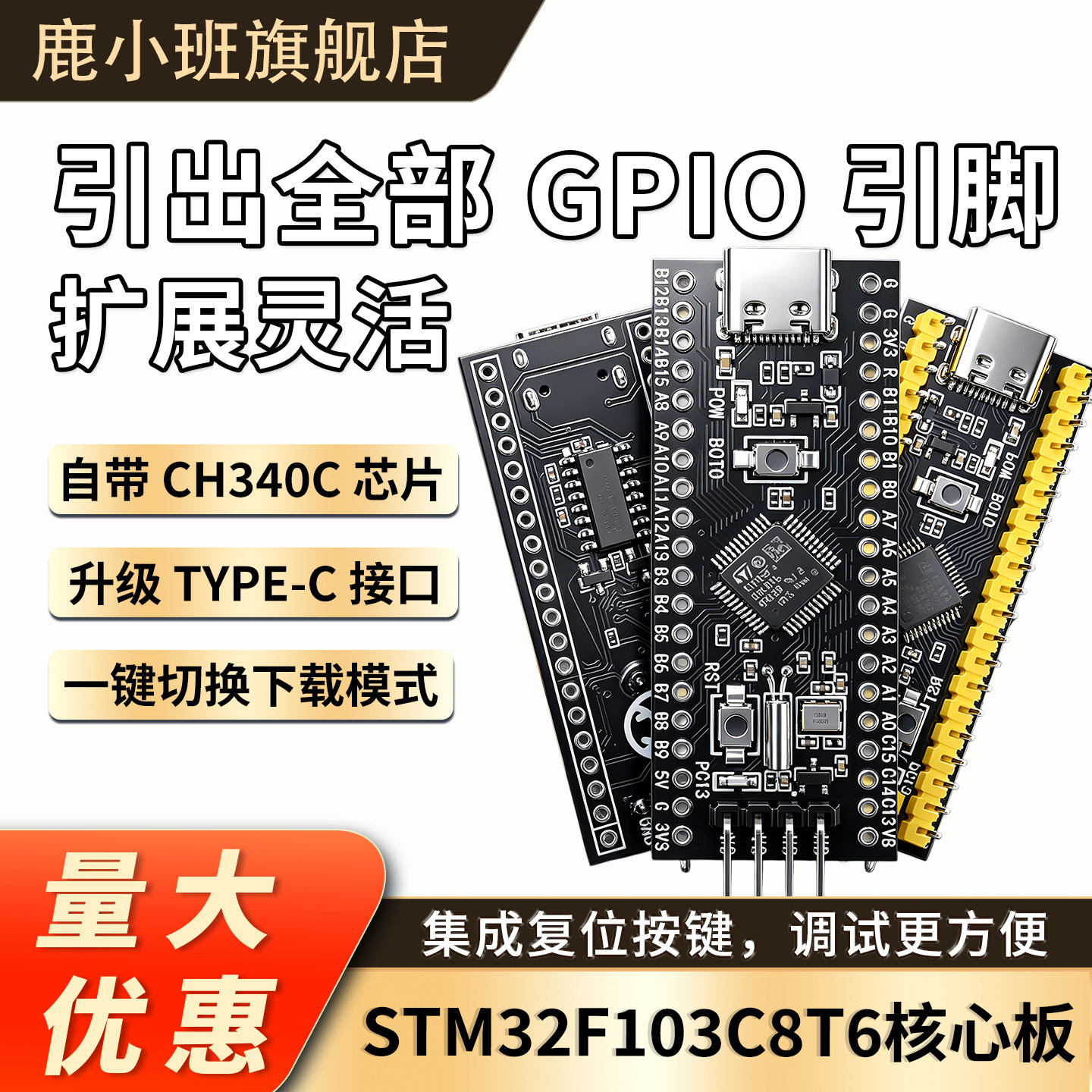 鹿小班STM32F103C8T6最小系统板图片