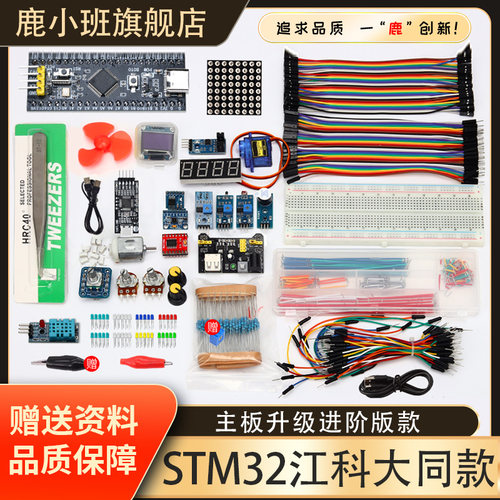 【主板升级】江科大同款STM32