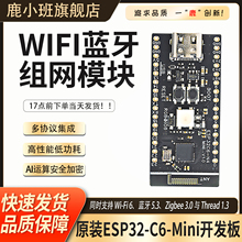 原装ESP32-C6-Mini开发板WIFI/低功耗蓝牙/Zigbee/Thread组网模块