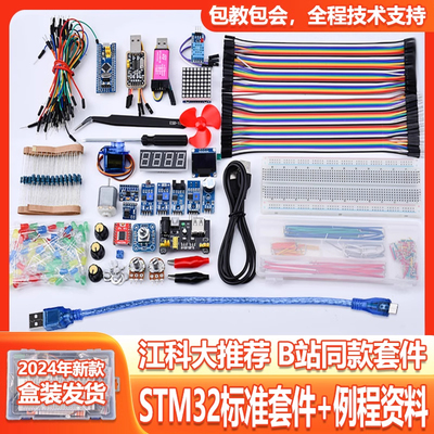 STM32F103C8T6单片机开发板套件
