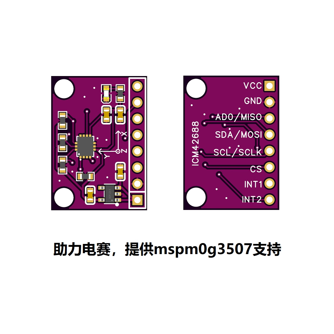 六轴加速度ICM42688姿态传感器