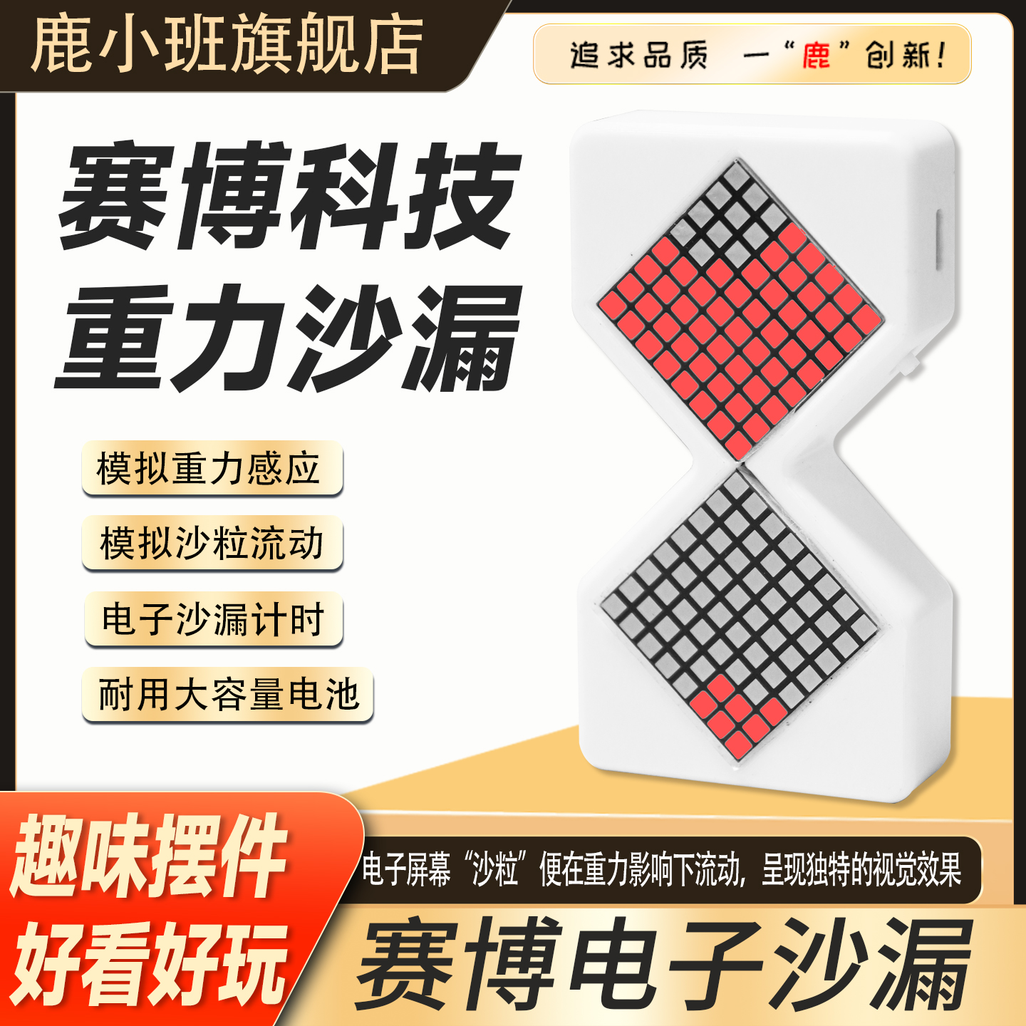 鹿小班电子沙漏计时器创意摆件