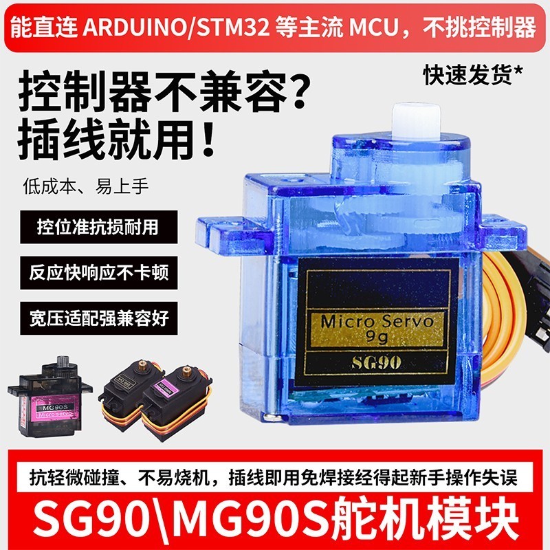 SG90舵机小型航模大扭力舵机MG90