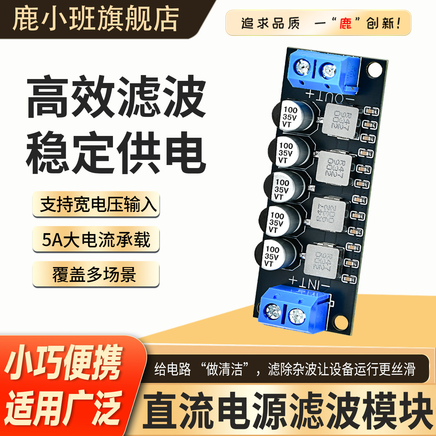 直流电源滤波模块减小纹波音响净化抑制12V24V低通滤波器稳压模块