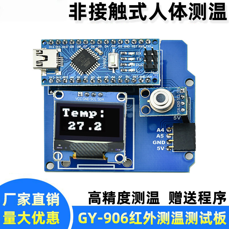 鹿小班GY-906红外测温传感器模块温度摄像头采集器测试板室外测温