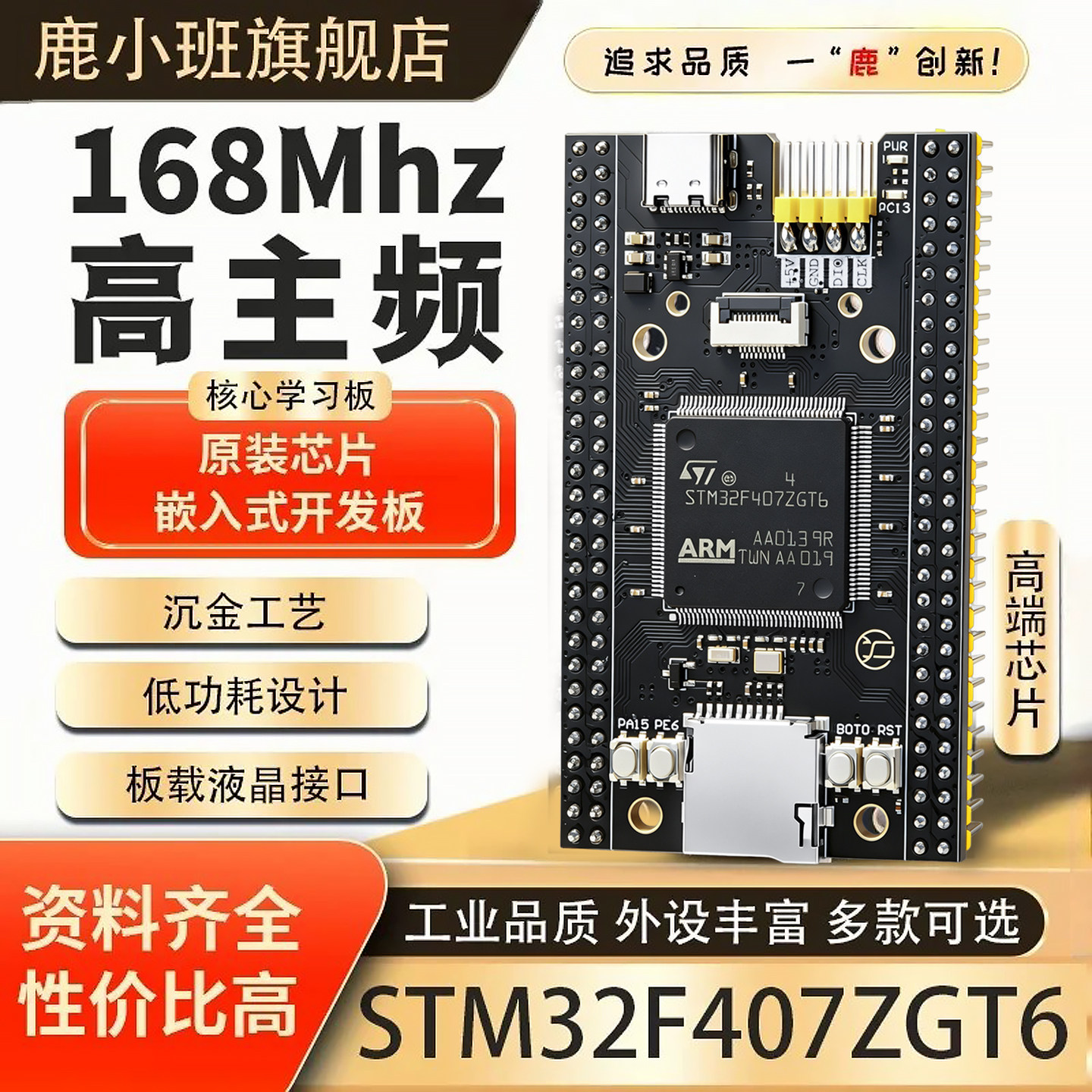 鹿小班STM32F407ZGT6开发板TI杯图片