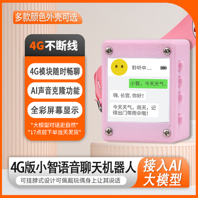 鹿小班4G版ESP32S3-N16R8开发板人机聊天对话ai小智成品套件esp32
