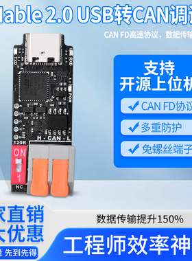 鹿小班CANable2.0 USB转CAN调试器开源上位机CANFD高速协议转换器