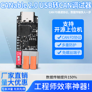 鹿小班CANable2.0 USB转CAN调试器开源上位机CANFD高速协议转换器