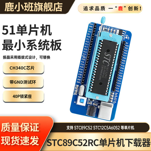 单片机下载器STC89C51/2RC