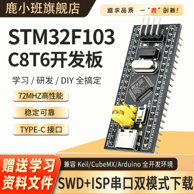 STM32F103C8T6/C6T6开发板单片机