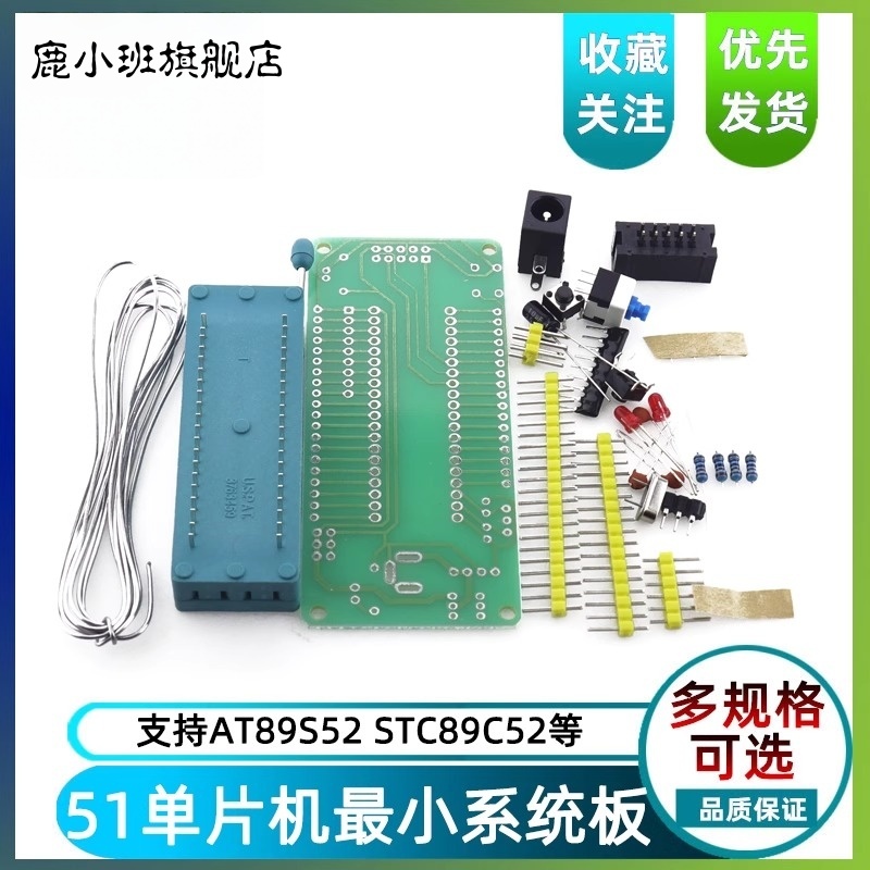 鹿小班DIY散件51单片机系统板