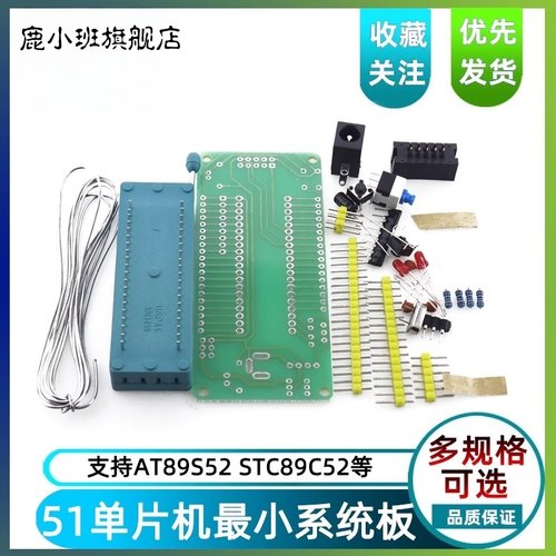 鹿小班DIY散件51单片机系统板