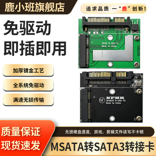 鹿小班mSATA转sata转接卡MINI