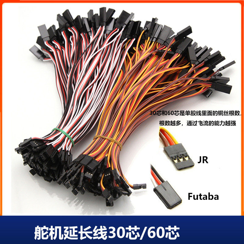 无人机JR30芯60芯舵机延长线图片