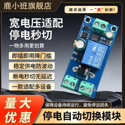 停电自动切换备用电池供电转换器