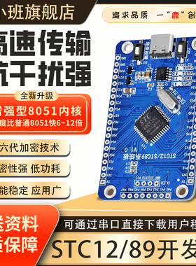 鹿小班STC89C52RC开发板51单片机STC12最小系统板CH340串口下载